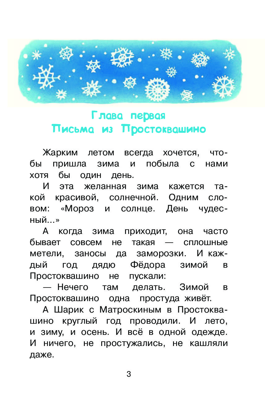 Текст песни простоквашино. Зима в Простоквашино текст. Зима в Простоквашино библиотека начальной школы. Краткий пересказ зима в Простоквашино. Зима в Простоквашино тест.