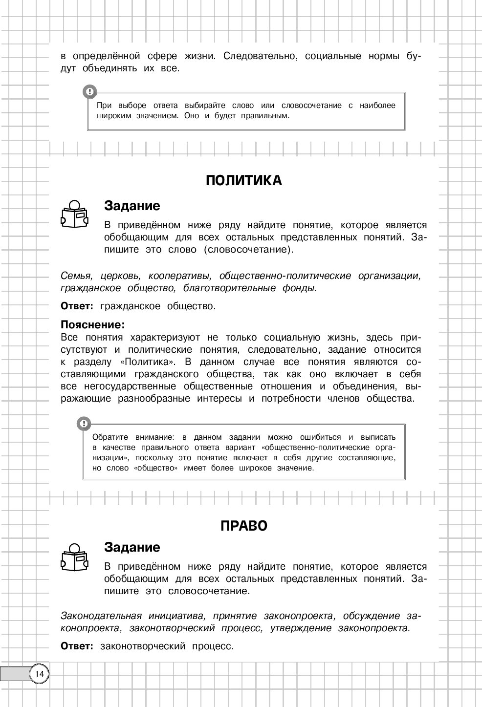 Алгоритмы выполнения типовых заданий. ЕГЭ Обществознание алгоритмы выполнения задач. ЕГЭ по обществознанию 2023 алгоритмы выполнения типовых заданий. Гришкевич с. "Обществознание". Алгоритм выполнения типовых заданий ОГЭ по истории 2022.