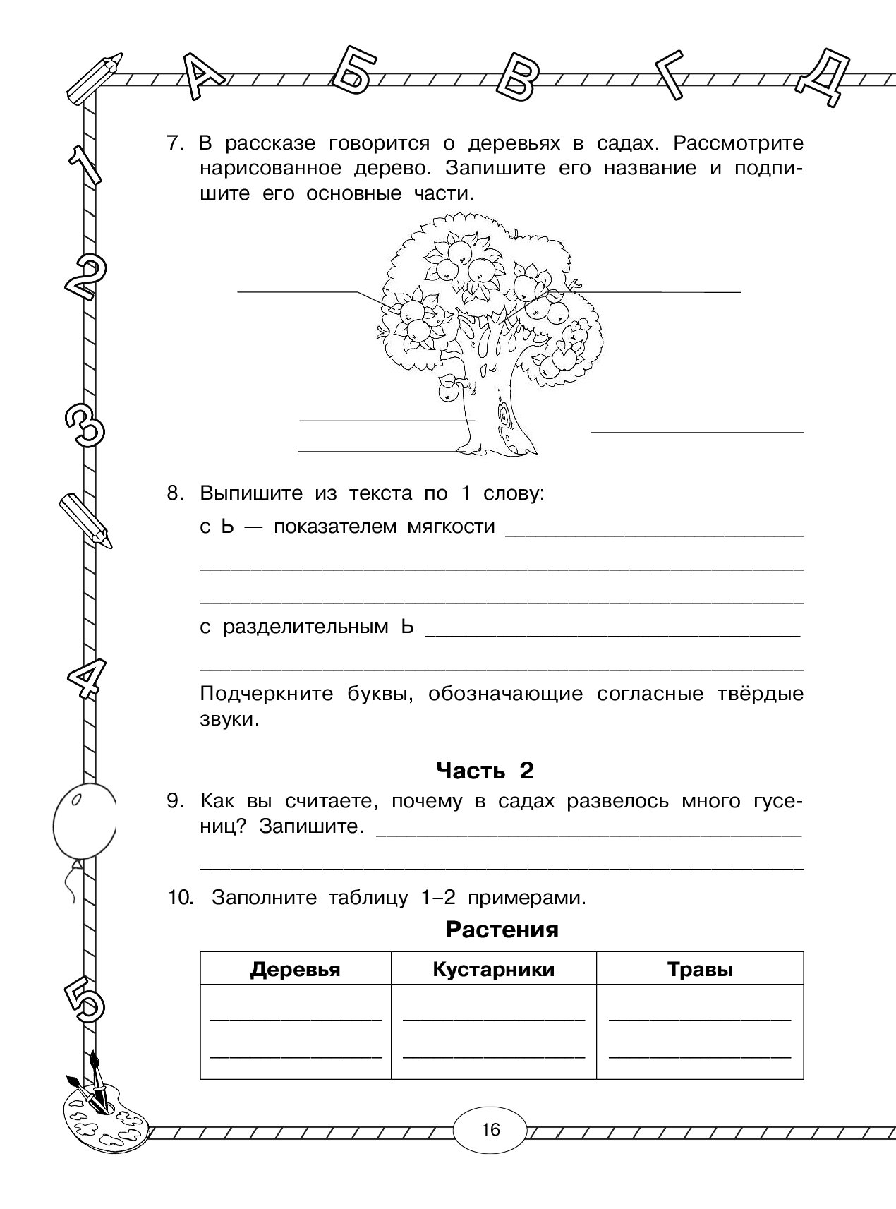 История одной яблоньки комплексная работа 2 класс. Итоговая комплексная работа 1 класс синица с ответами. Итоговая косплектная работа "история одной яблоньки" ответы. История одной яблоньки комплексная работа с ответами. Итоговая комплексная работа 1 класс.