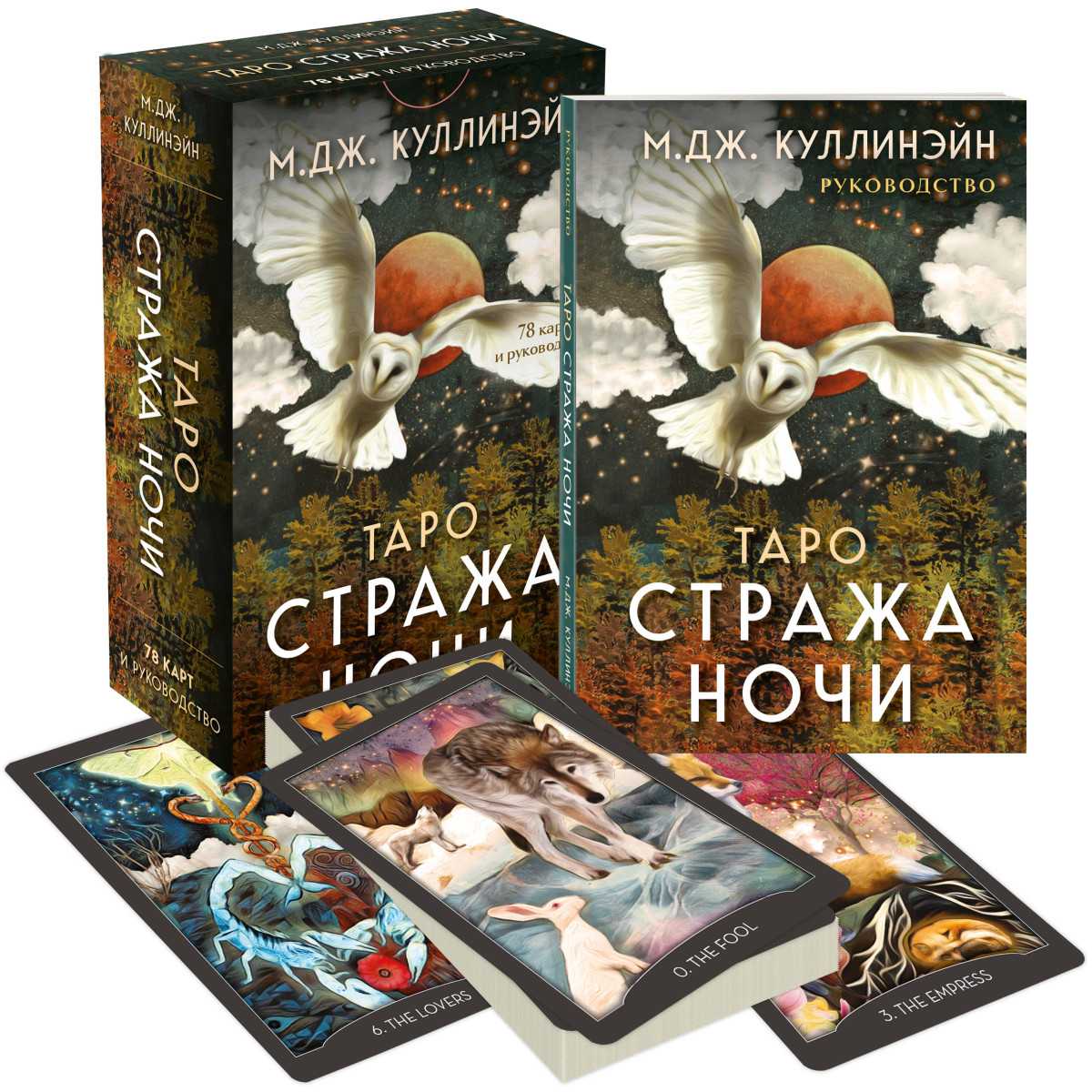 Стражи ночи книга