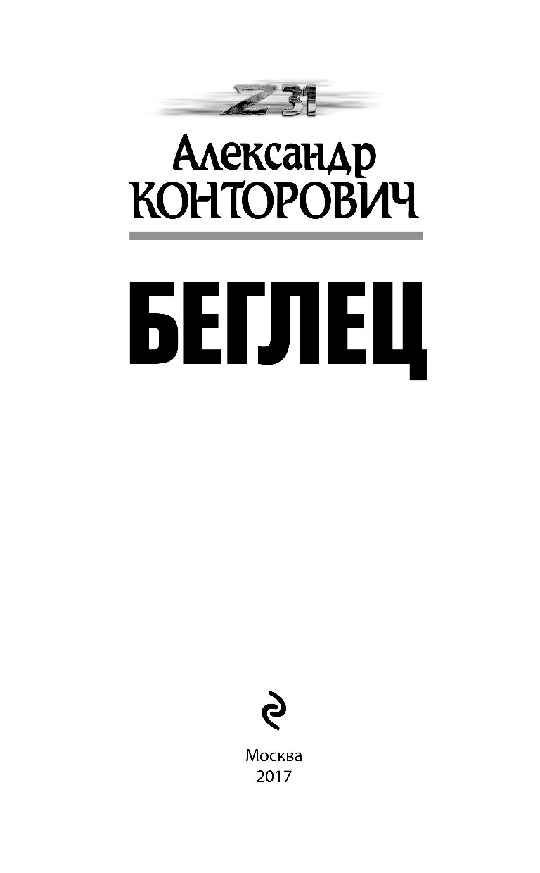 Другая сторона том 15 беглец читать