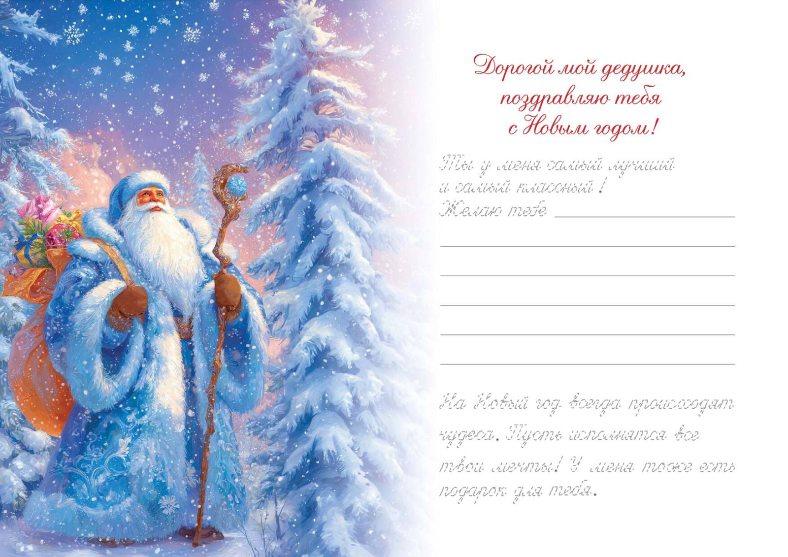 Новогоднее поздравление дедушке Новогоднее поздравление дедушке