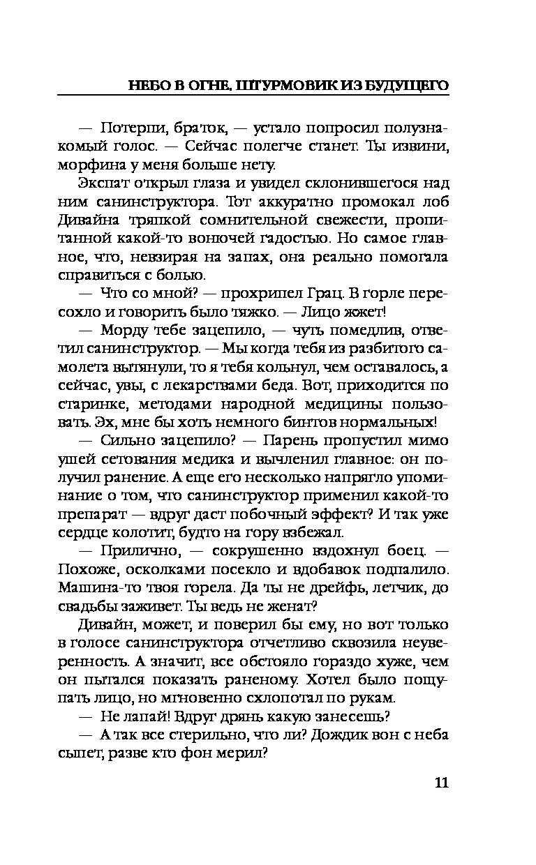 Политов штурмовик из будущего. Штурмовик из будущего книга 2. Небо в огне. Штурмовик из будущего книга. Дмитрий политов небо в огне Штурмовик из будущего. Небо в огне. Штурмовик из будущего.книга вторая.