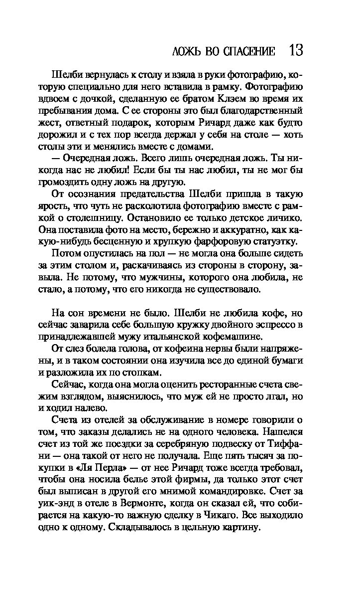 Ложь во спасение содержание и чем закончится. Ложь во спасение. Ложь во имя спасения. Сочинение на тему ложь во спасение. Ложь во спасение это как.