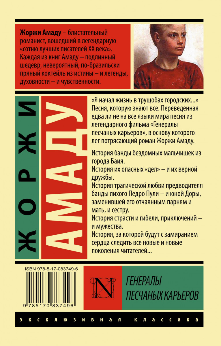 Жоржи амаду книги