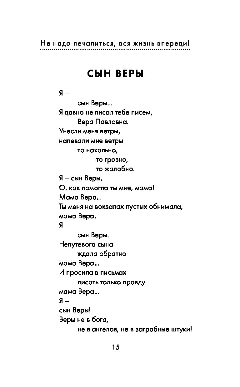 Песня не надо печалиться вся жизнь