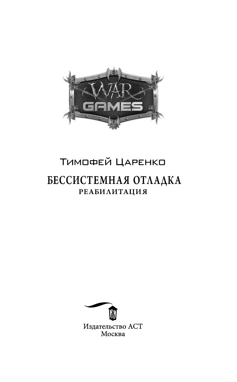 Бессистемная отладка