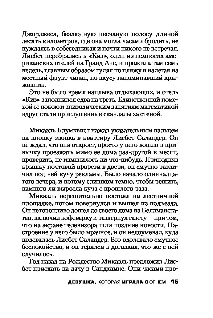 Купить книгу Девушка, которая играла с огнем Ларссон С
