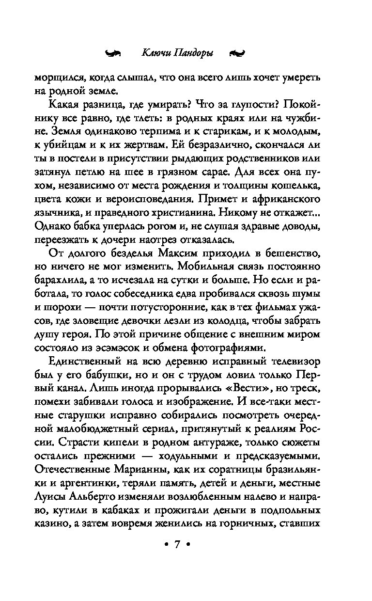 Ирина мельникова ключи пандоры читать онлайн бесплатно полностью