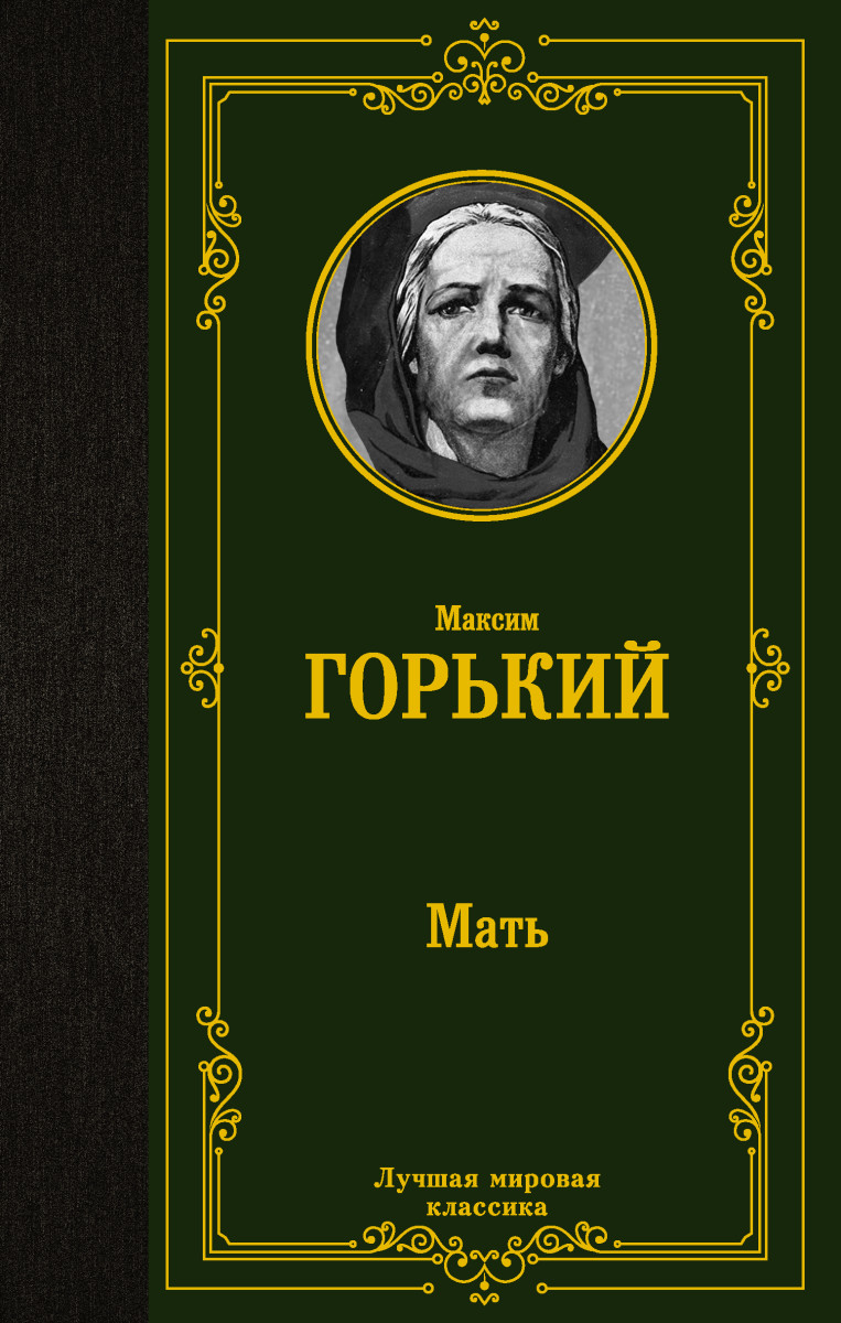Мать Мать