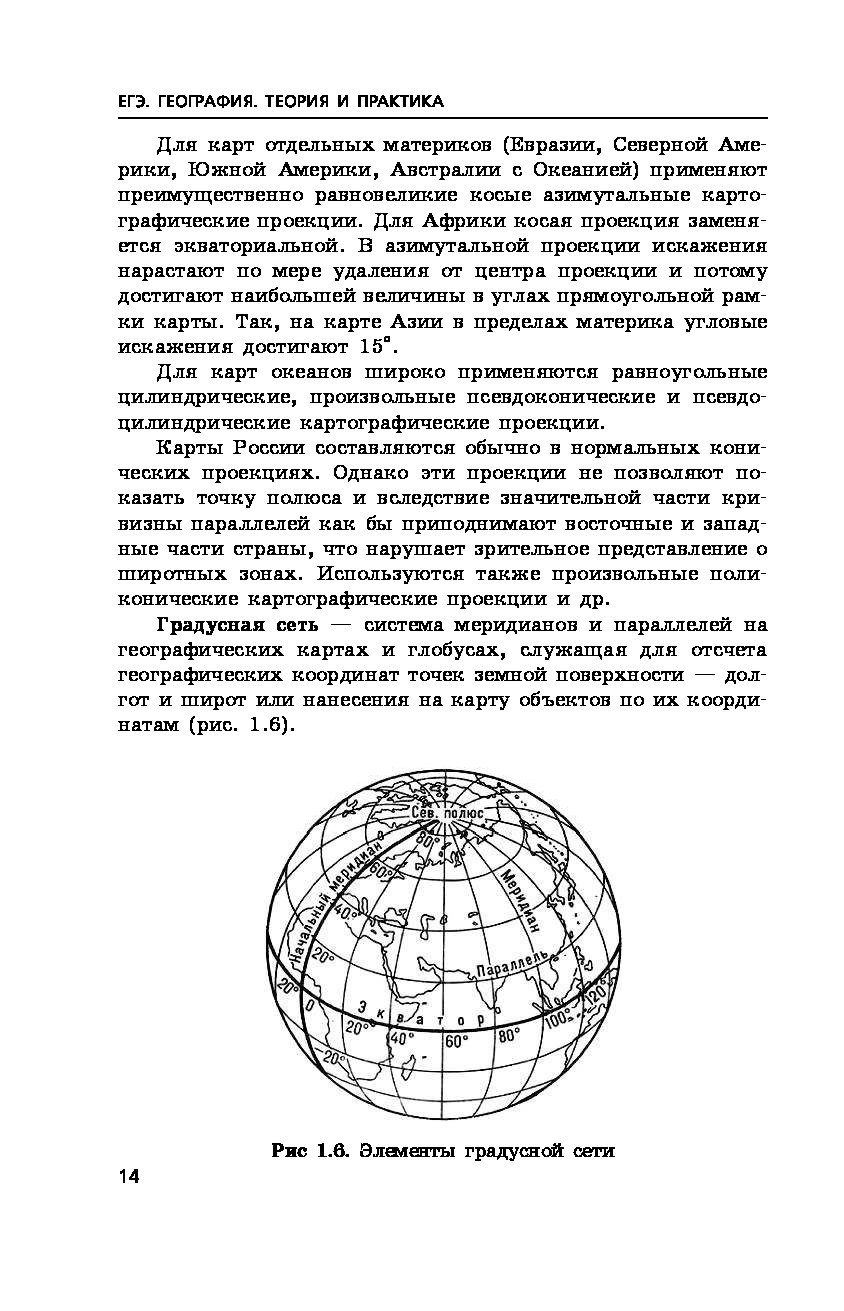 Теория по географии. ЕГЭ география. Теория для ЕГЭ по географии. Теоретическая география. География практика.