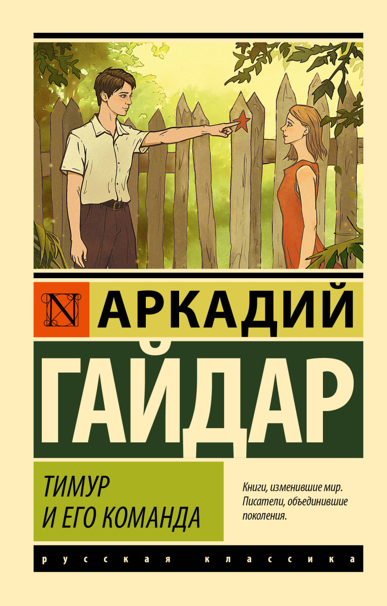 Купить Тимур и его команда Гайдар А.П. | Book24.kz