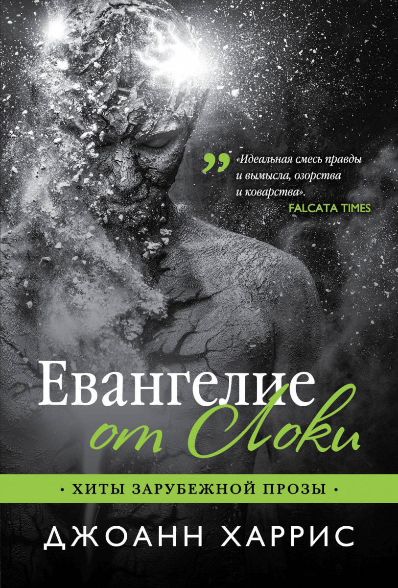 ЕВАНГЕЛИЕ ОТ ЛОКИ ХАРИС СКАЧАТЬ БЕСПЛАТНО ЕВАНГЕЛИЕ ОТ ЛОКИ ХАРИС СКАЧАТЬ БЕСПЛАТНО