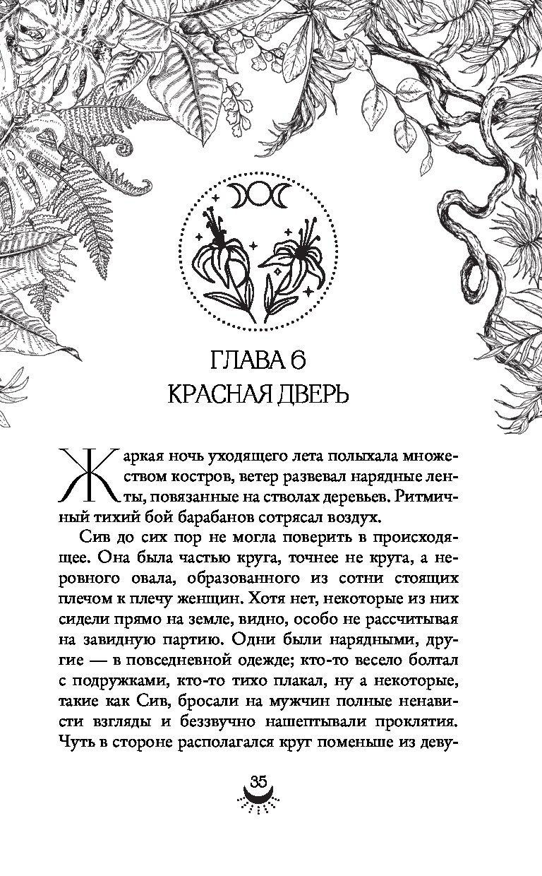 Сны алисы хофманита текст. Спи Алиса Алекс Джун. Спи Алиса книга. Дерево под которым уснула Алиса. Хохманита сны Алисы