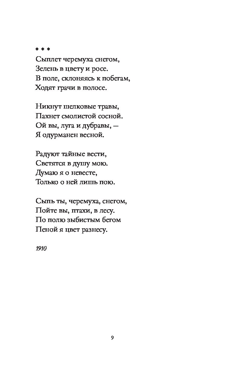 Сыплет черемуха снегом есенин основная мысль. Стихотворение сыплет черемуха снегом.