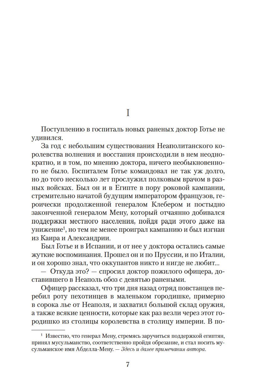 Купить Книгу Собор Ирины Измайловой
