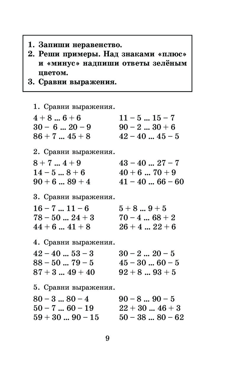 Примеры для 3 класса по математике. Задания на неравенства 3 класс математика. Уравнения неравенства для 2 класса. Равенство неравенство 1 класс задания. Задачи на неравенства для 1 класса по математике.