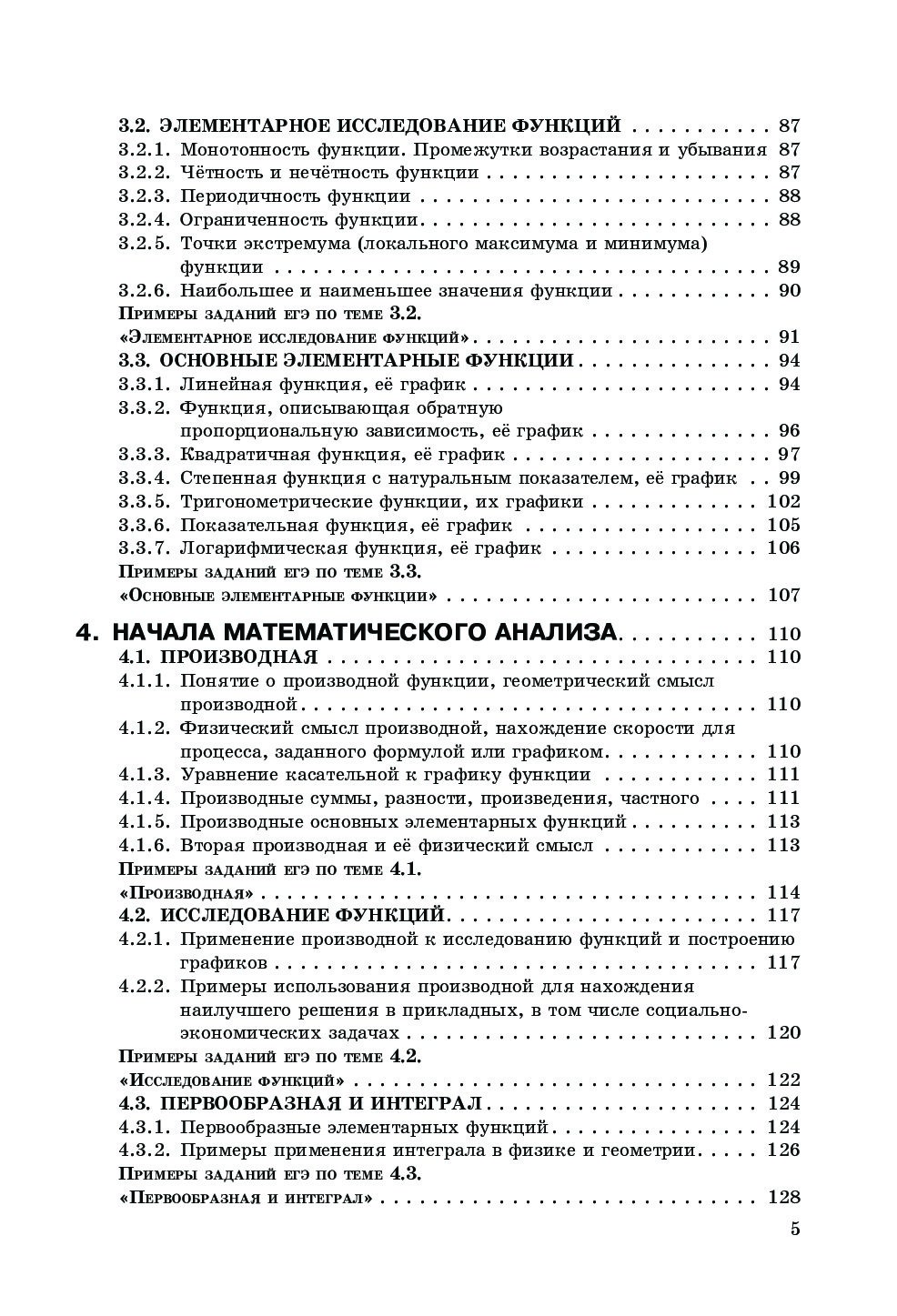 Третьяк и в математика в схемах и таблицах