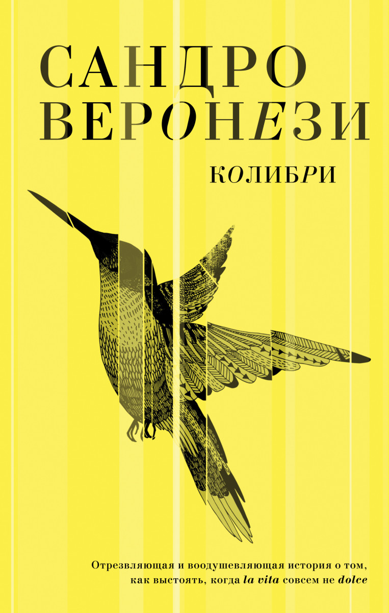 Купить книгу Колибри Веронези С. | Book24.kz