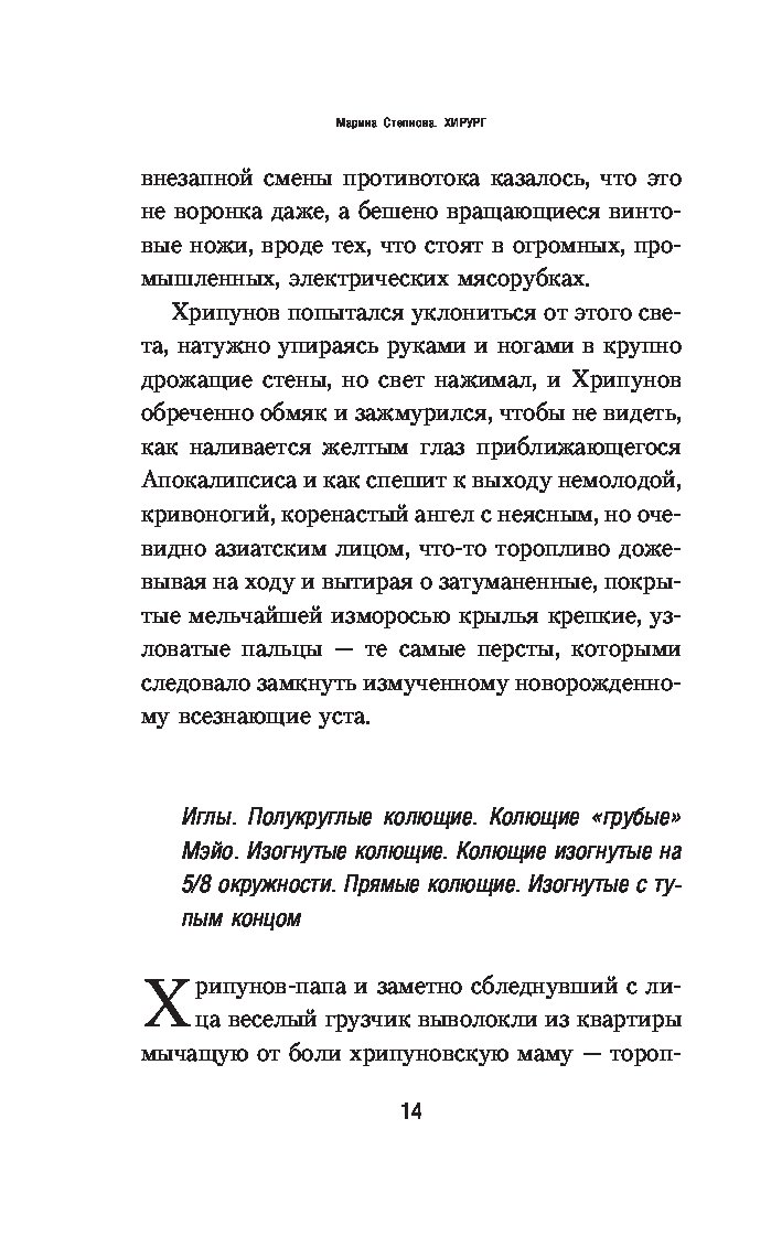 Читать книгу хирург. Читать книгу хирург