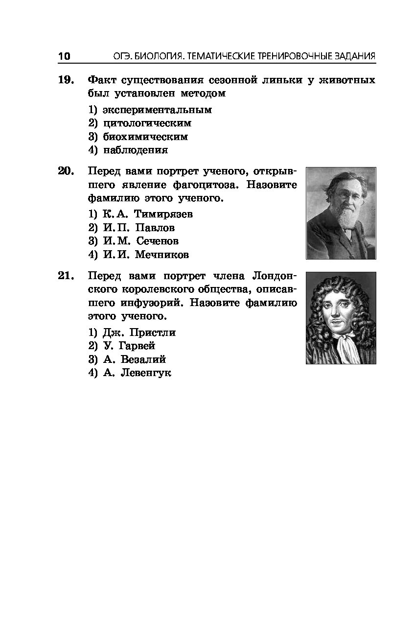 Биология 5 класс задания. Тест 18. Когда будут ответы по биологии. Тренировочные тесты по биологии 9 класс. Варианты огэ по биологии 9 класс.