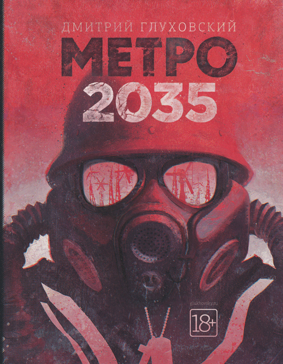 глуховский дмитрий алексеевич метро 2035