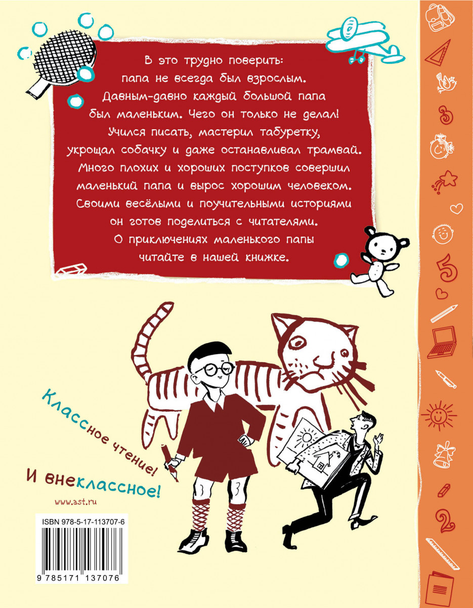 Аудиосказка про папу. Книга как папа был маленьким. Раскин как папа был маленьким. Обложка книги как папа был маленьки. Книга Раскина как папа был маленьким.