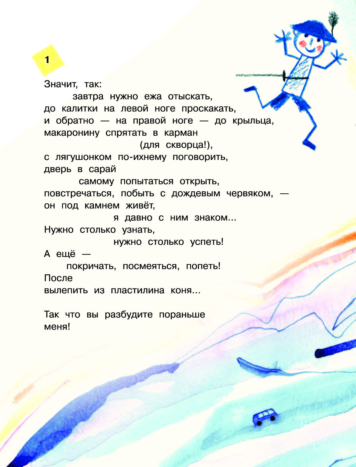 Стихотворение рождественского. Роберт Рождественский стихи для детей. Роберт Рождественский стихи для детей 10. Стихи Роберта Рождественского для детей. Стихи Роберта Рождественского для детей 4 класс.