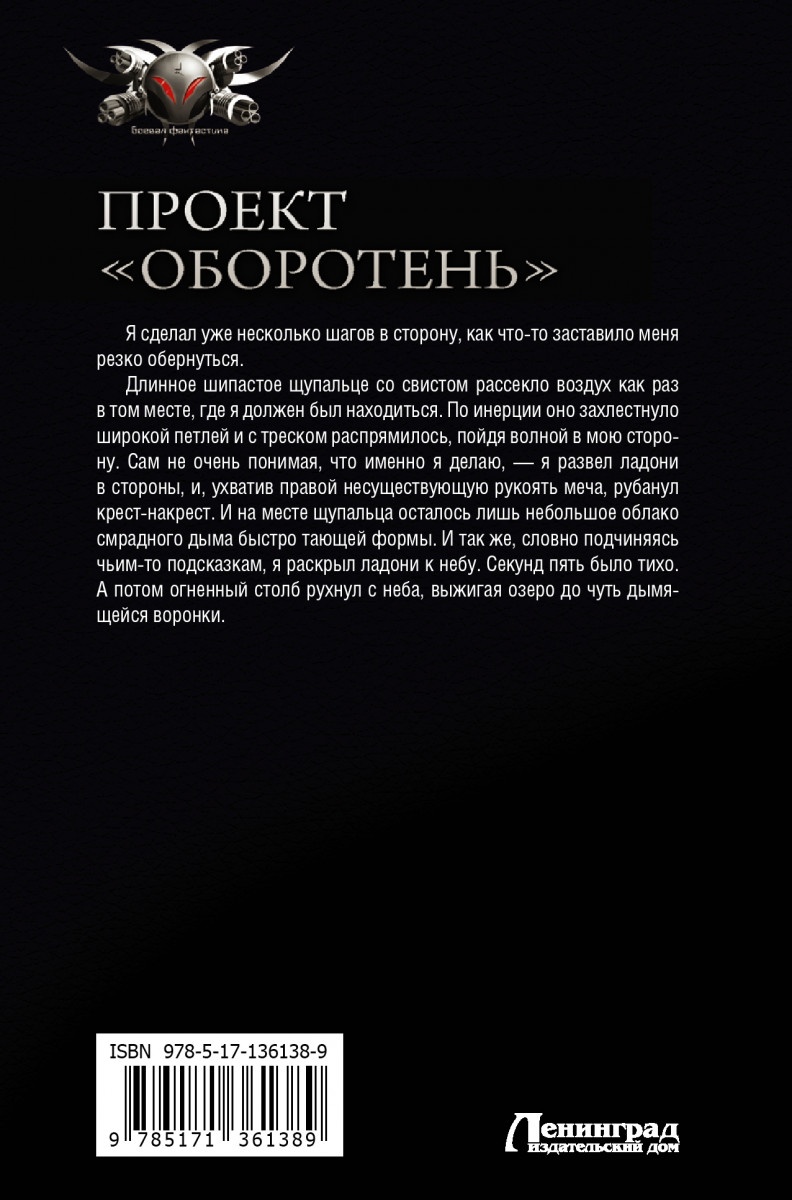 Проект оборотень андрей земляной книга