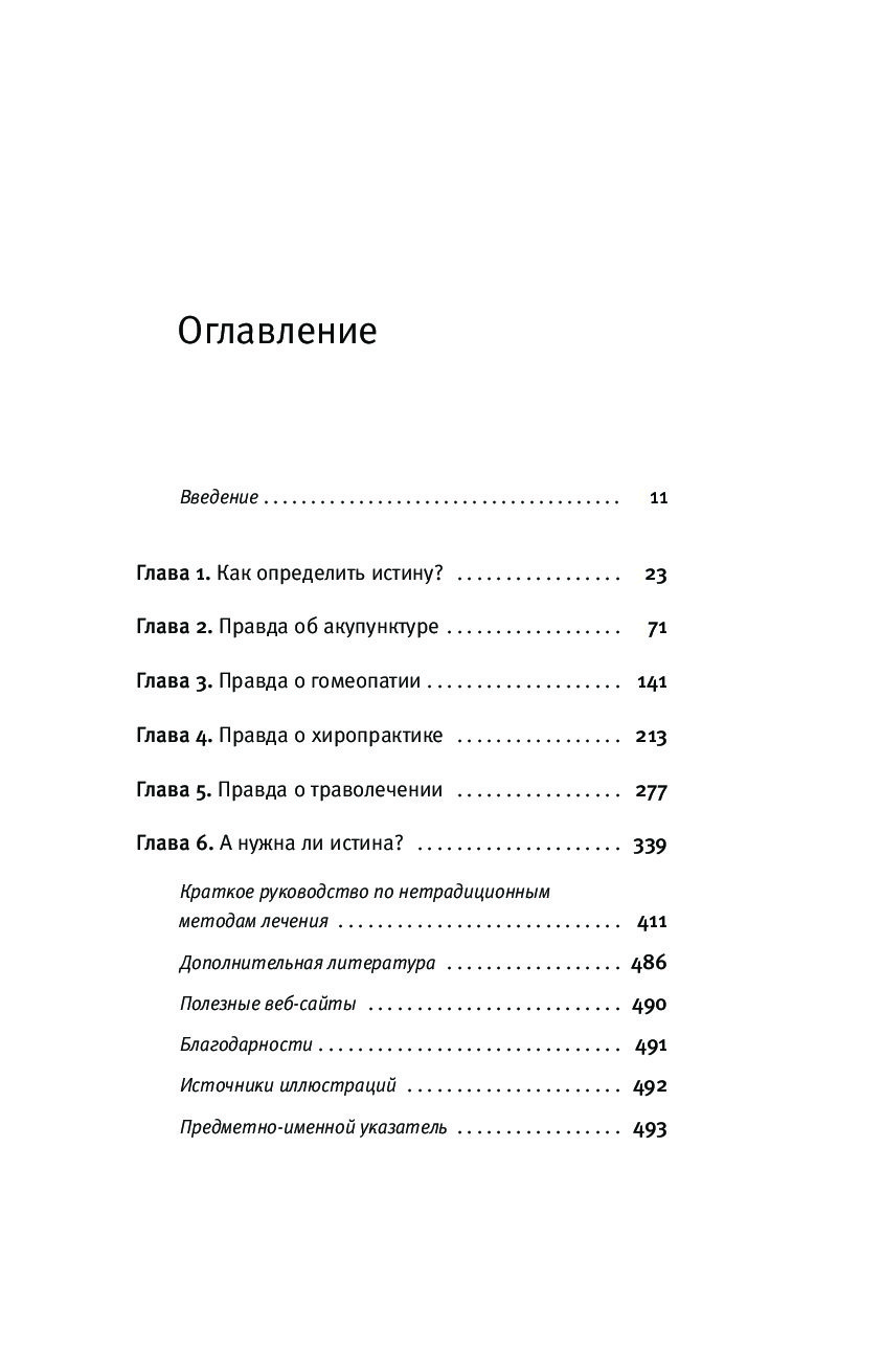 Это жизнь содержание. Ни кошелька ни жизни книга. Ни кошелька ни жизни. Ни кошелька ни жизни содержание. Не мешай себе жить оглавление.