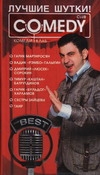Лучшие шутки! Комеди Клаб