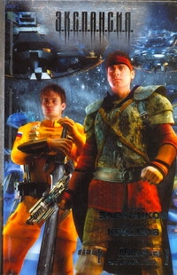 Леннар. Чужой монастырь