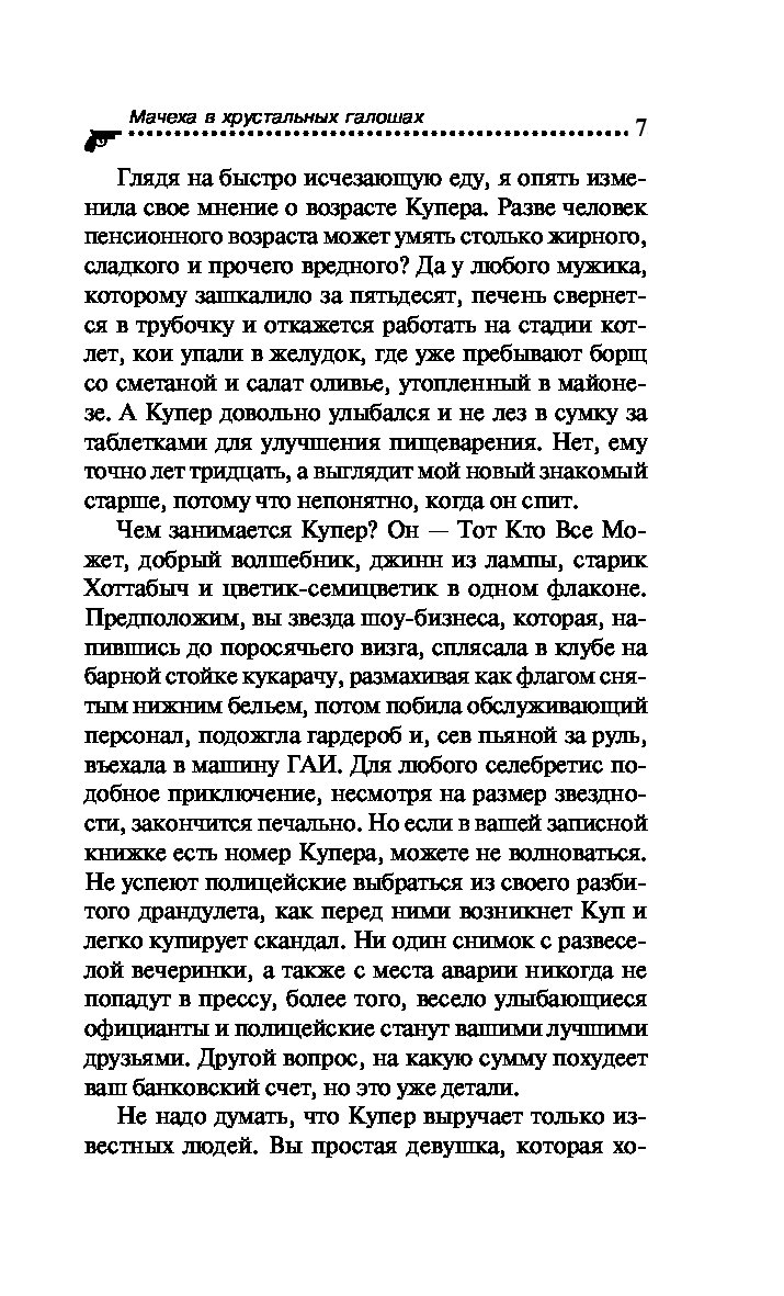 В хрустальных галошах. Мачеха в хрустальных галошах. Мачеха книга.