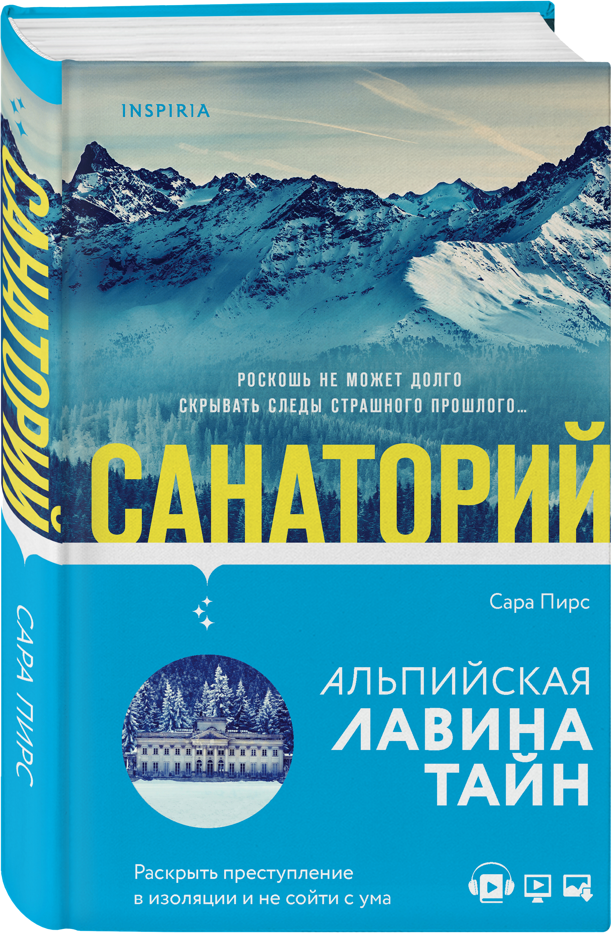 Купить книгу Санаторий Пирс С. | Book24.kz