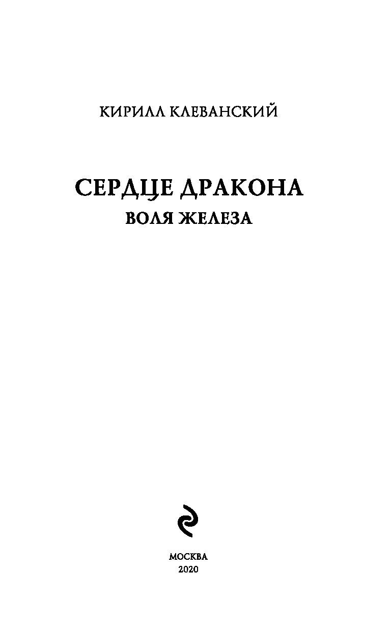 Сердце Дракона Купить Книги