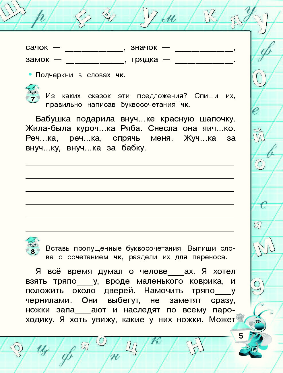 Слова без ошибок. Как научить ребенка писать под диктовку. Как научить ребенка правильно писать диктанты. Как научить ребенка писать диктант. Как научить писать диктант без ошибок.