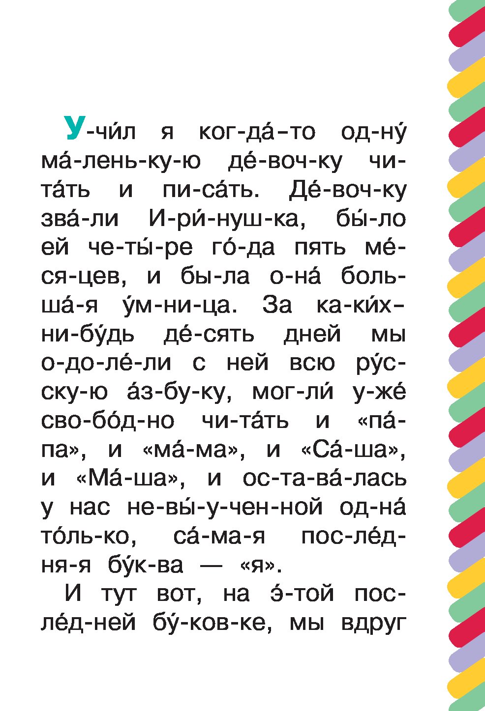 Буква ты пантелеев читать полностью с картинками бесплатно