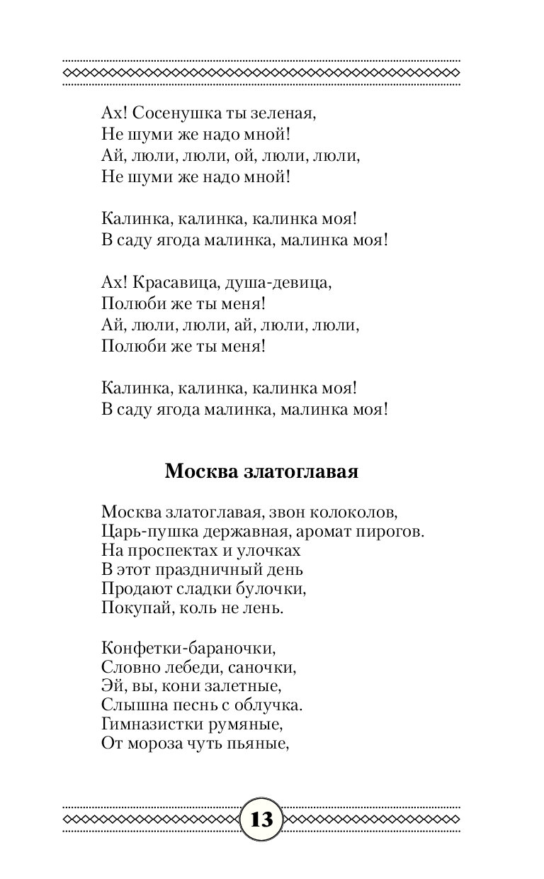 Текст песни детка конфетка. Текст песни конфетки бараночки. Конфетки бараночки песня. Конфетки бараночки песня текст песни. Конфеты бараночки песня текст.