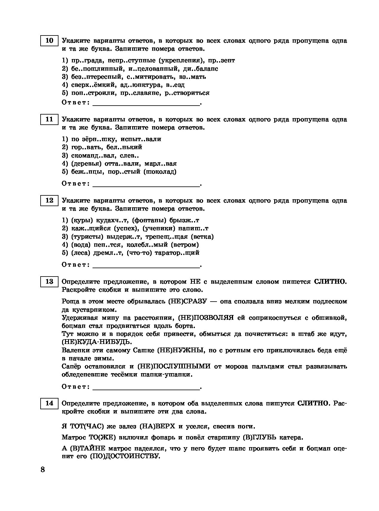 Тренировочный вариант по русскому языку 1. Тренировочные варианты ЕГЭ русский. Бисеров а. ю. "русский язык".