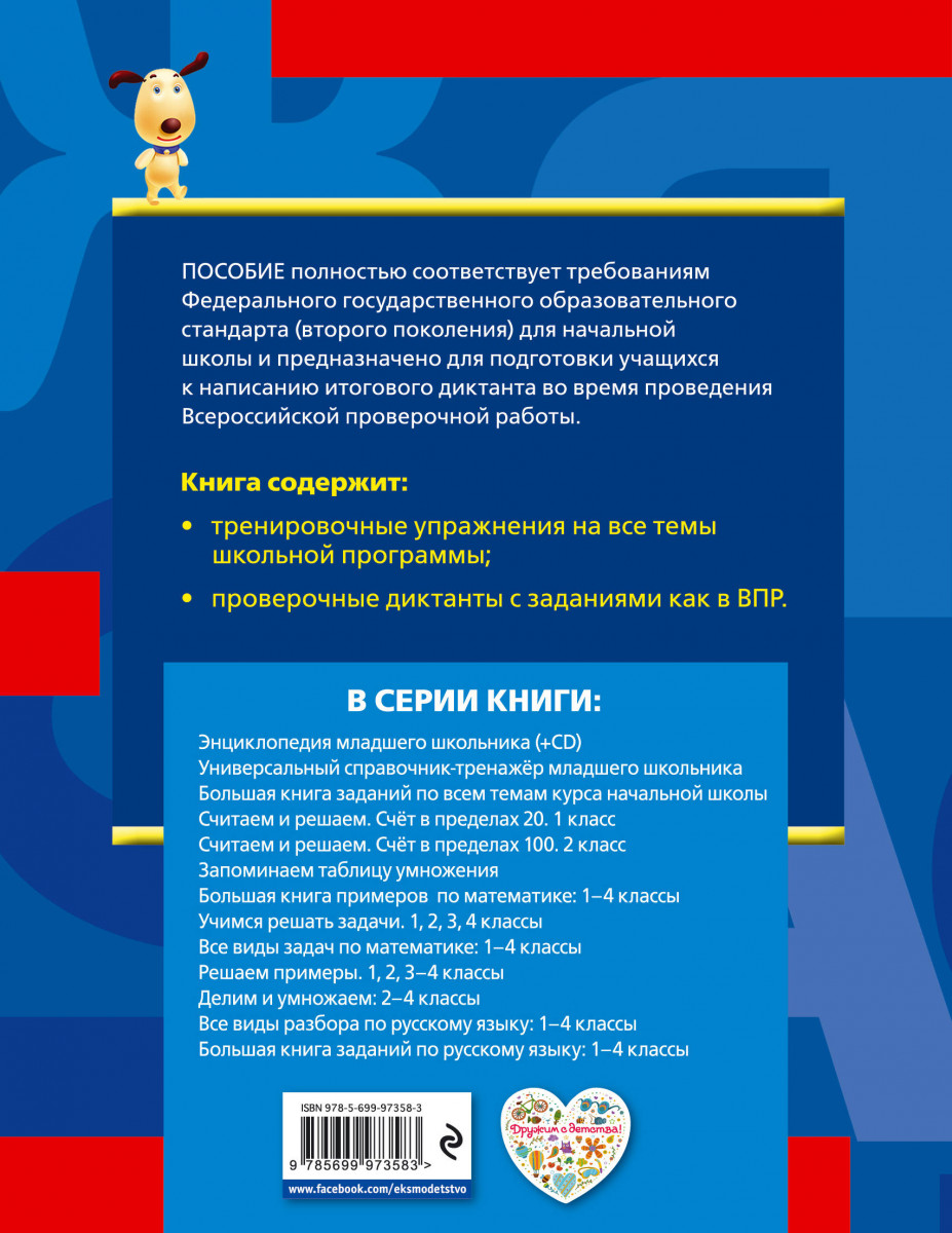 Как оценивать диктант впр 4 класс. Диктант впр. все виды разборов по русскому языку 5 класс.