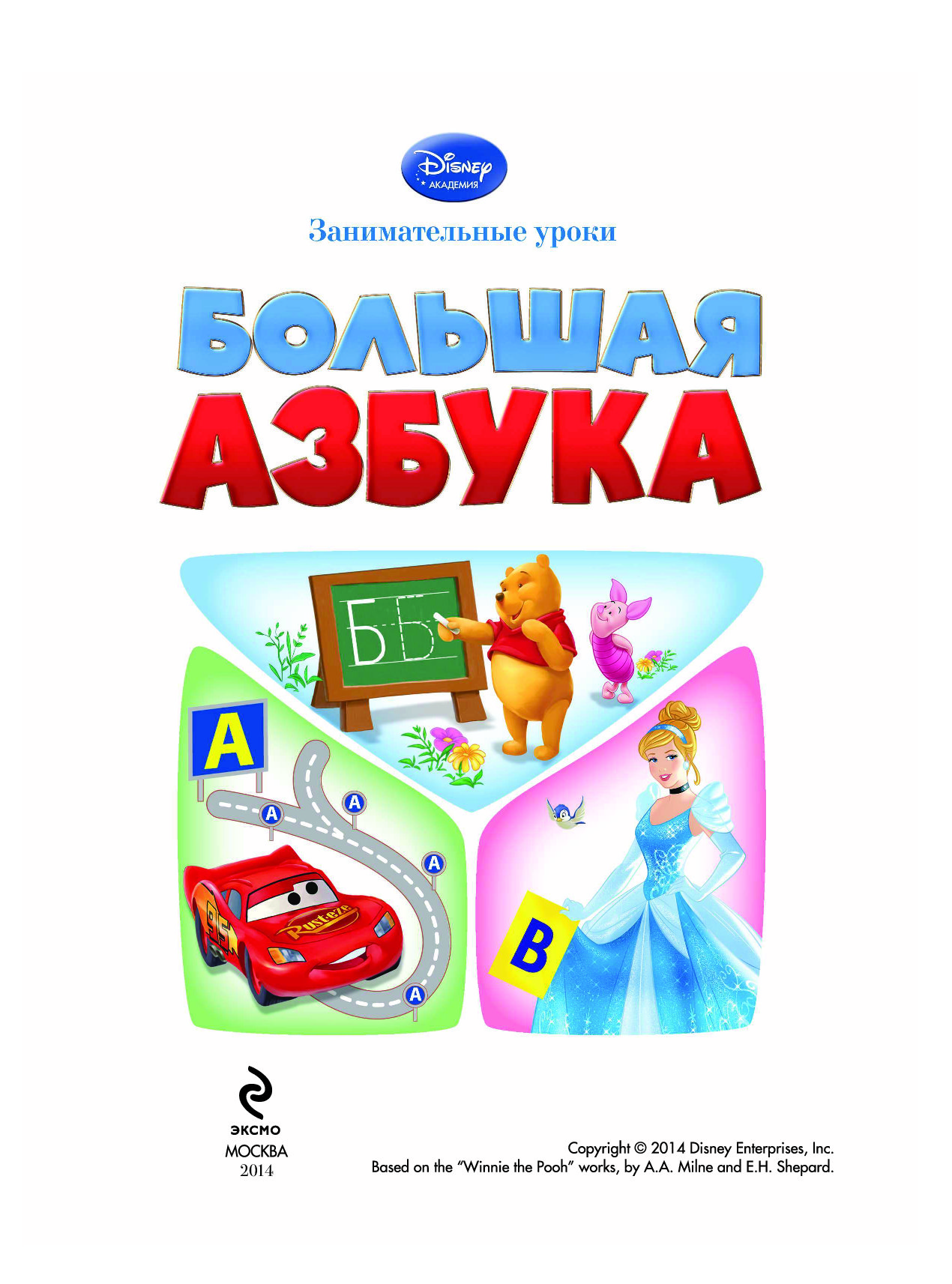 Азбука большие книги. Большая Азбука. Азбука большая книга. Азбука книга читать. Азбука зеленая книга.