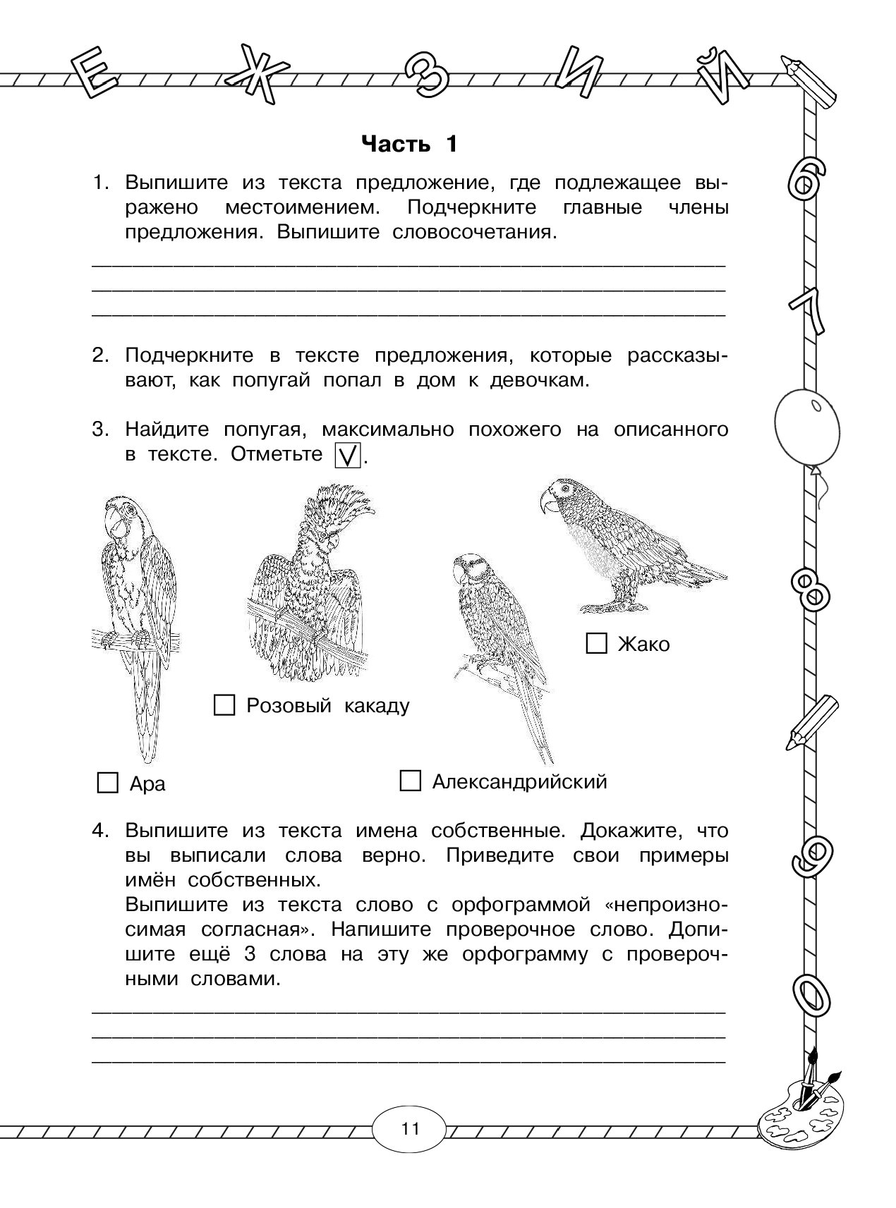 Комплексные задания 3 класс ответы