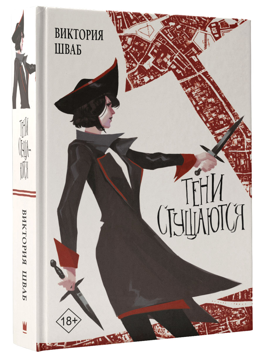 Тени сгущаются