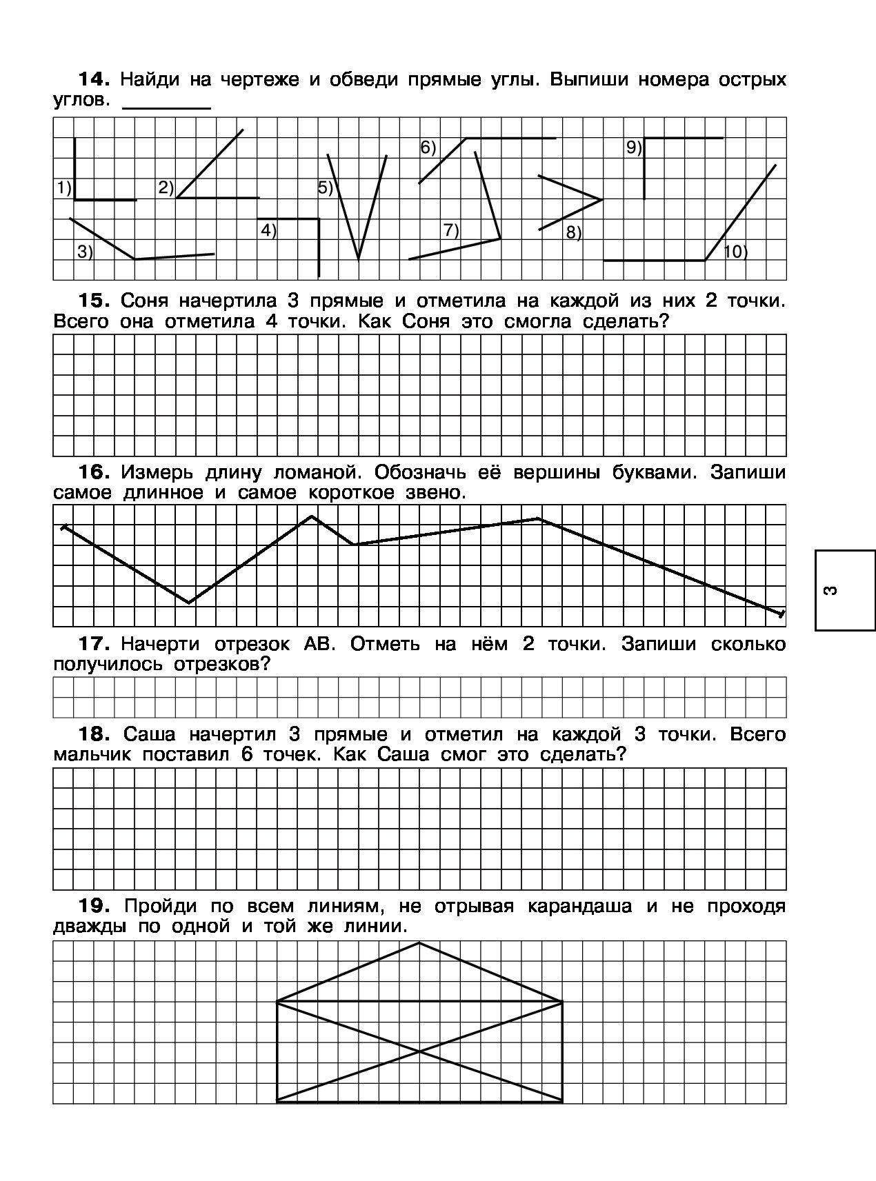 Геометрические задачи 4 класс. Геометрические задачи 4 класс по математике. Геометрические задачи 2 класс по математике школа России. Геометрия 4 класс задания. Геометрические задания 4 класс математика.