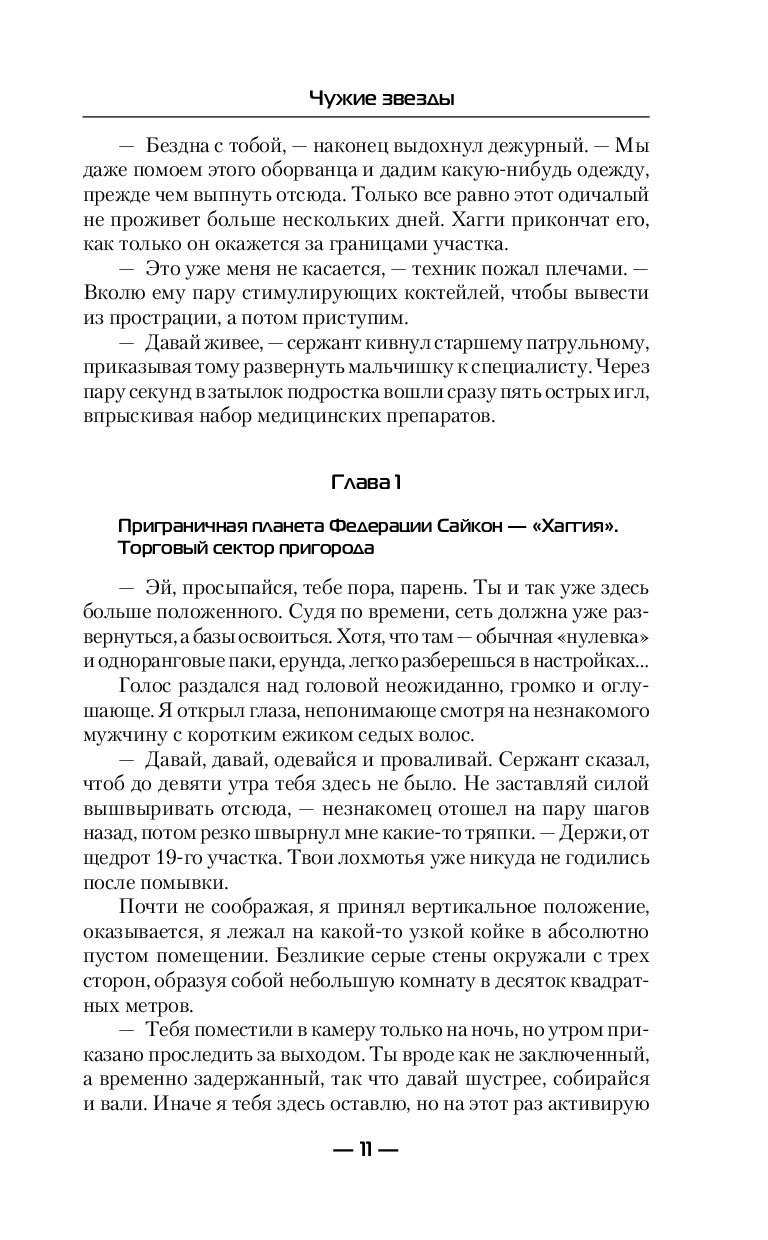 Млечный путь книга фантастика. Книга чужие звезды. Мюррей лейнстер. Алекс каменев. Книга чужие звезды.