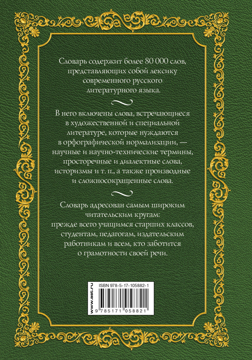 2 000 000 000 словами. Орфографический словарь башкирского литературного языка. 1952.