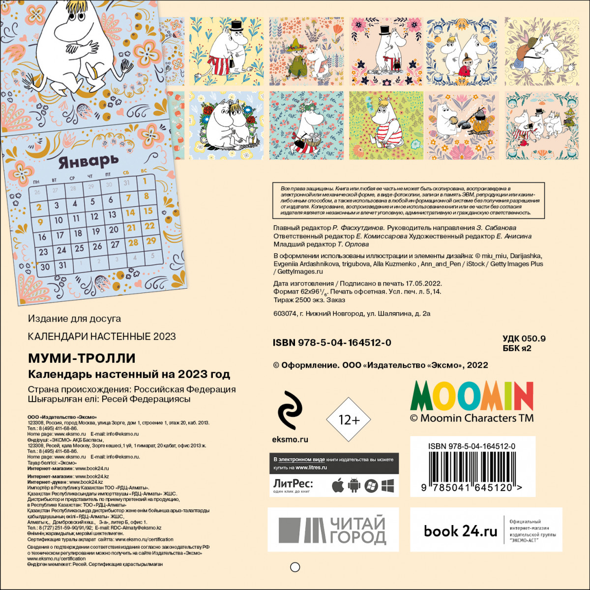 Календарь муми тролли 2022 лента. Школа для детей троллей. Детский календарь. Расписание троллей. Расписание троллей.