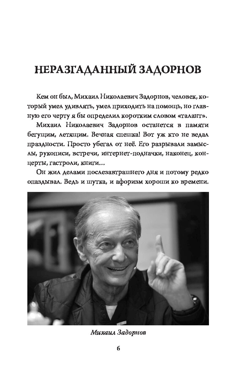 Задорнов Михаил Книги Купить