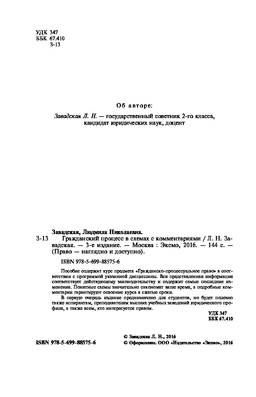 Гражданский процесс в схемах с комментариями л н завадская