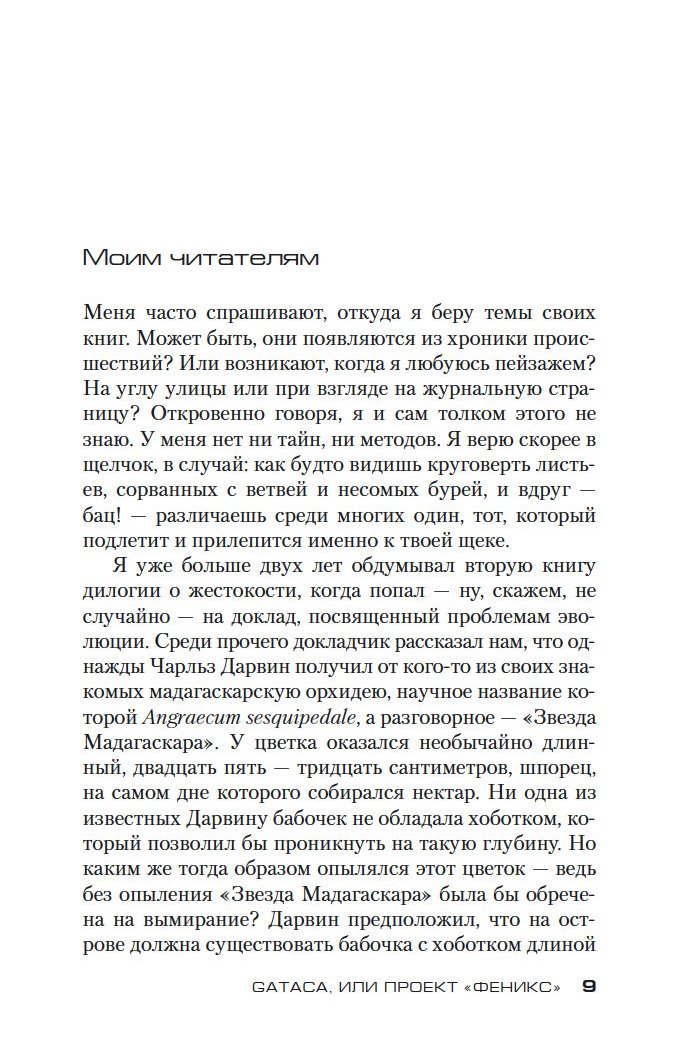 Безумие толпы Дуглас Мюррей. Безумие толпы книга. Книга Мюррей безумие толпы.